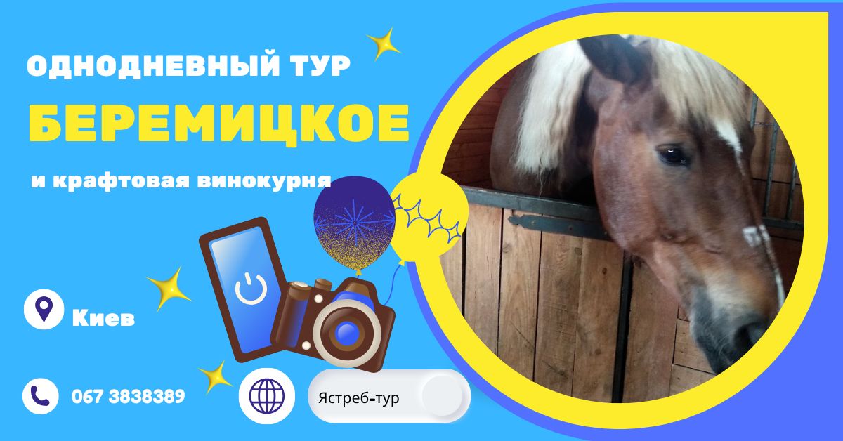 Парк Беремицкое: Гармония природы и диких животных