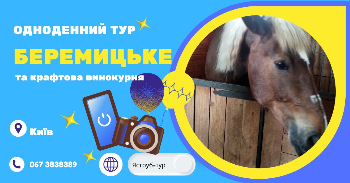 Парк Беремицьке: Гармонія природи та диких тварин