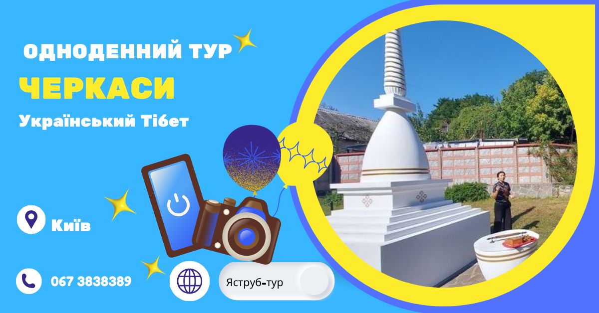 Екскурсія до Черкас на 1 день: буддійський храм, парк «Сосновий бір» та мистецтво