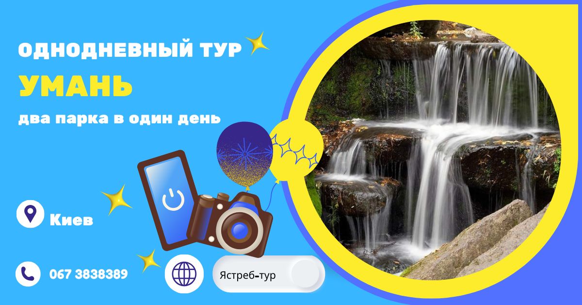 Отдых в Умани: живописные виды и история