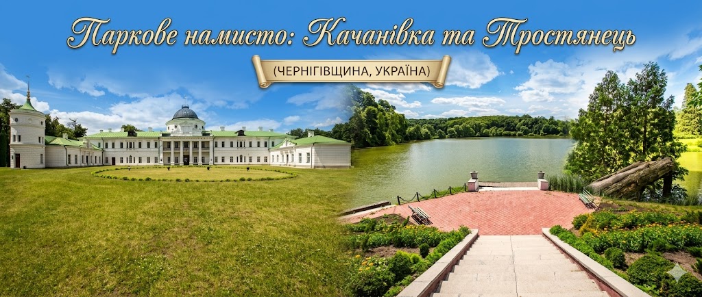 Экскурсия в Качановке – атмосферные прогулки по парку