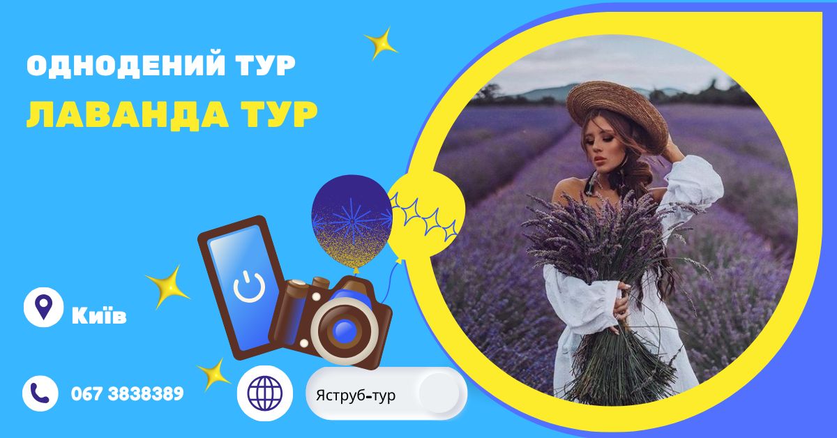Лавандове поле в Порадові: Ароматний відпочинок та фотосесії