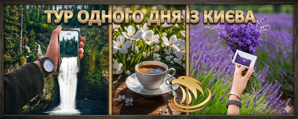 Однодневные туры из Киева интересны экскурсии каждый день