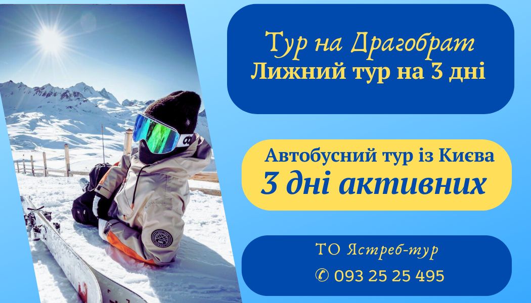 Драгобрат на будні дні, гірськолижний тур на 3 дні.