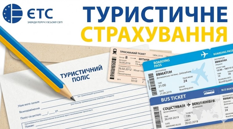 Туристическое страхование — автобус, страховой полис ЕТС, чемодан-глобус, путешествия и защита туристов