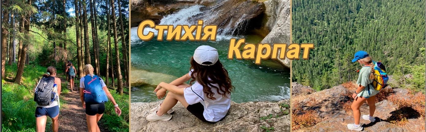 Відчуйте енергію гір! Здійсніть сходження на Говерлу, відвідайте духовний центр Манявський Скит та насолодіться красою Шешорських водоспадів. Тур для тих, хто шукає натхнення та відпочинок на природі.