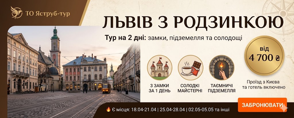 Приглашаем в экскурсионный тур «Львов с изюминкой»!