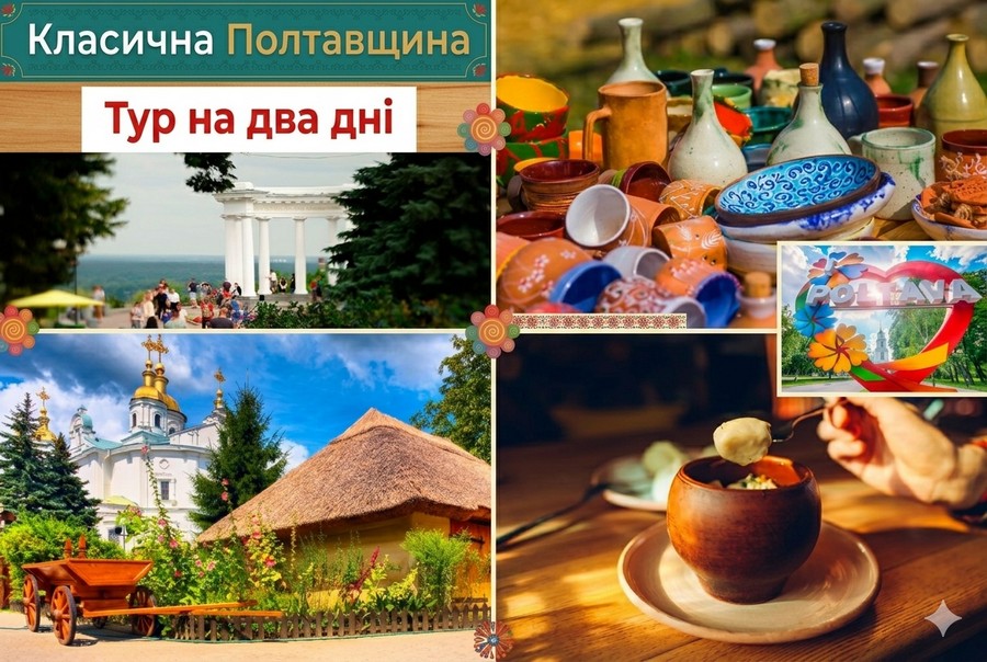 Путешествие по гоголевским местам. Полтавщина: путешествие в мир украинской культуры