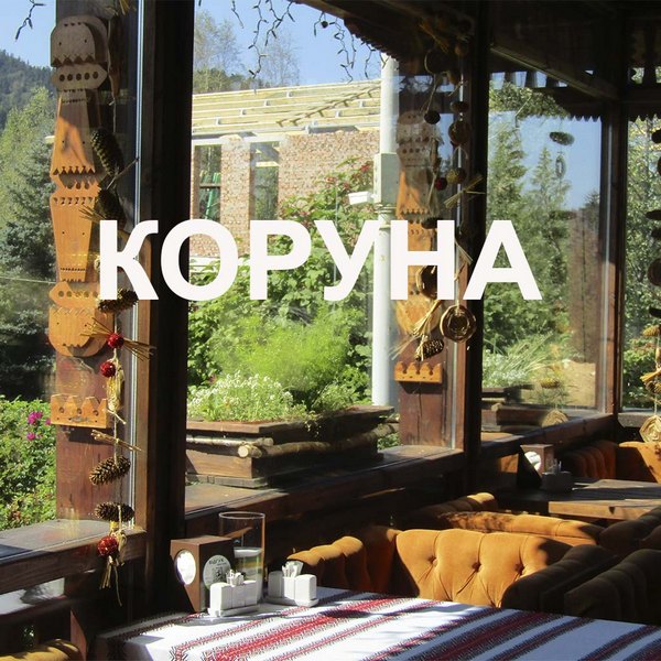Готель в Татарові Коруна – Коруна готель-курорт у Карпатах