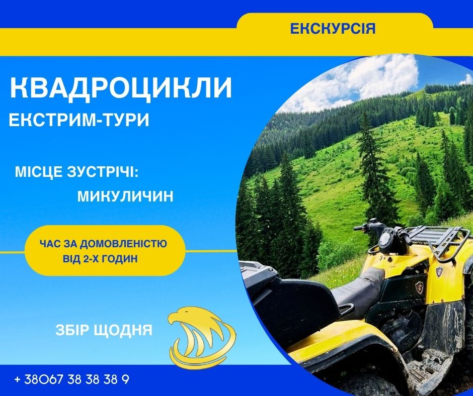 Динамічний кадр: квадроцикли на бездоріжжі, гонщики в захисному екіпіруванні, бруд і пил, що розлітається, мальовничий фон природи – свобода і адреналін! 🚀🌿
