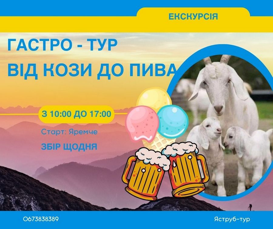 Гастротур до Закарпаття «Від кози до кухля пива» — подорож смаками Карпат