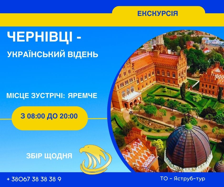 Чернівці - перлина Буковини