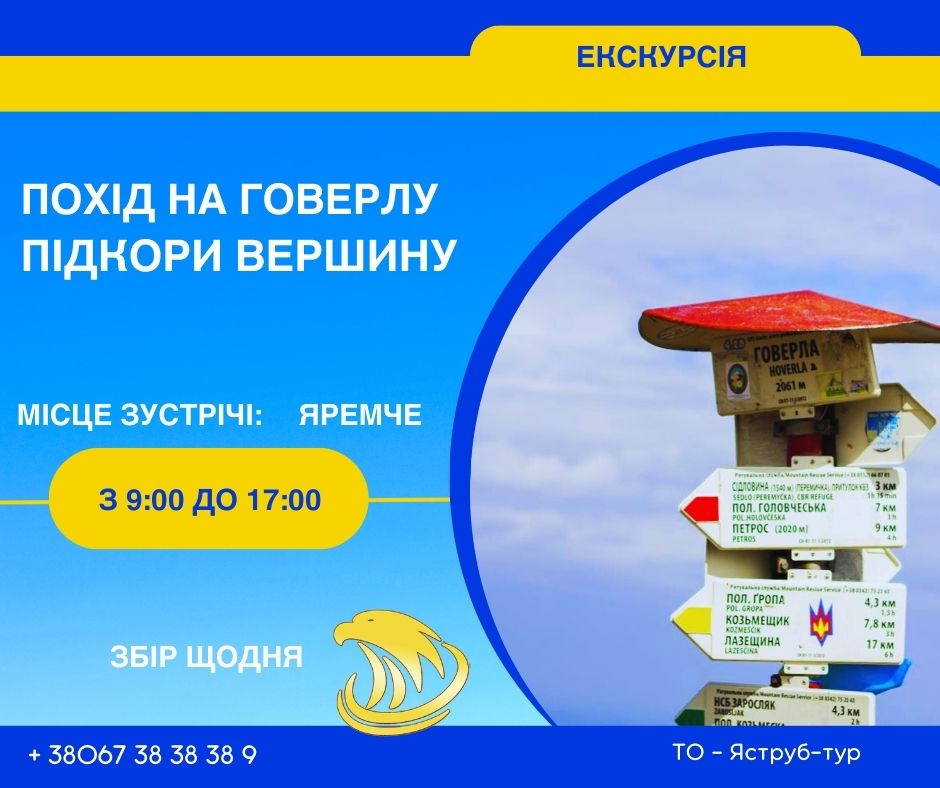 Похід на Говерлу з гідами – незабутній тур у Карпати! Величні гори, природа та комфортний відпочинок.