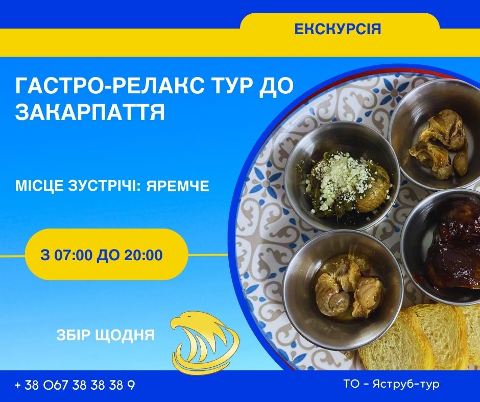 Запрошуємо вас у незабутню подорож до Закарпаття, де поєднуються природа, смаки та відпочинок.