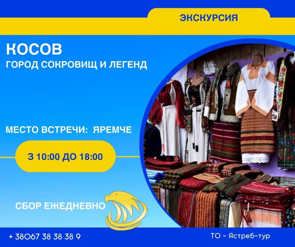 Откройте для себя Косовщину: уникальный край Карпат