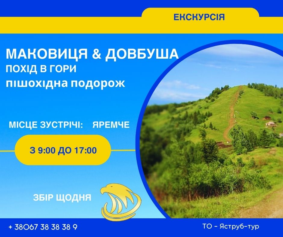 Відкрийте для себе чарівні Карпати під час екскурсії на гору Маковиця та стежку Довбуша. Захоплюючі панорами, величні скелі, мальовничі пейзажі та легенди про карпатського героя Олексу Довбуша зроблять вашу подорож незабутньою.