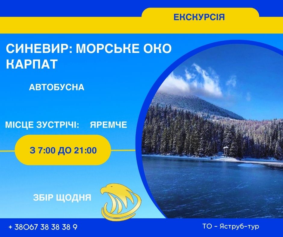 Озеро Синевир – природна перлина Закарпаття, оточена горами й лісами. Кришталеві води та чарівна атмосфера запрошують до відпочинку й натхнення.