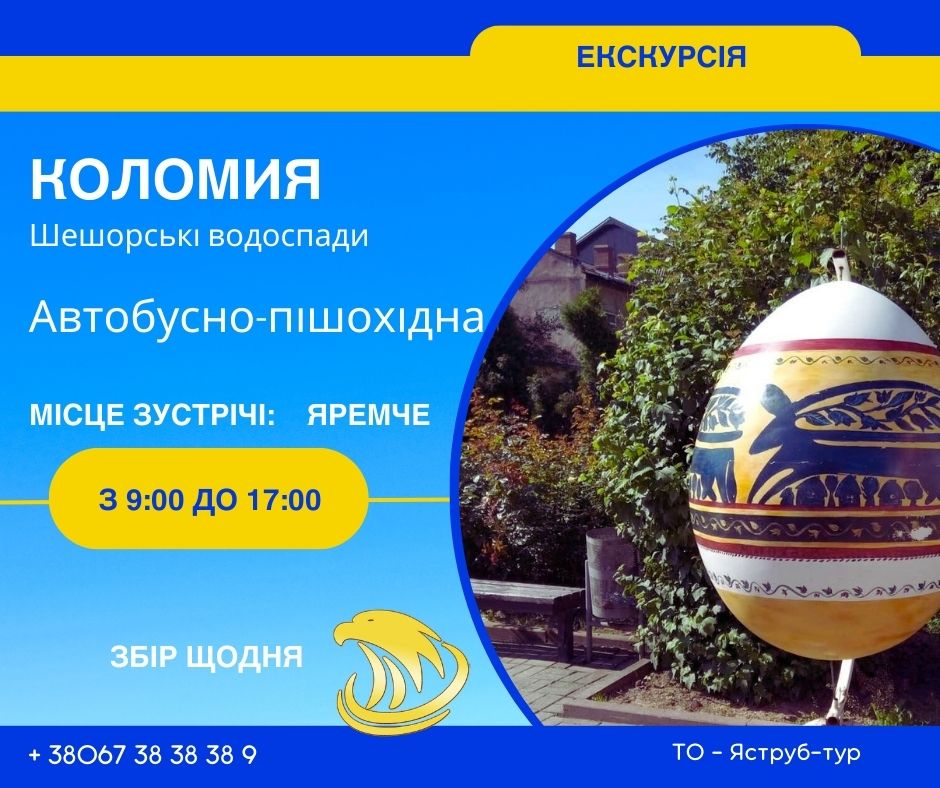 Запрошуємо вас зануритися в казку карпатської природи та історії! Відчуйте силу Шешорських водоспадів, пройдіться стежинами минулого в історичних пам'ятках, зазирніть у світ народних ремесел та відчуйте святковий дух у резиденції Святого Миколая. Це поєднання природи, культури та чарівництва подарує незабутні враження!