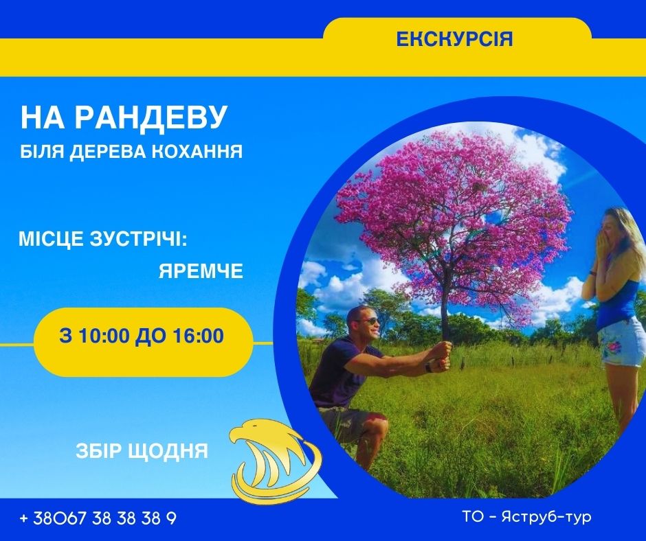 Полонинська симфонія: автобусно-пішохідна подорож до серця гір