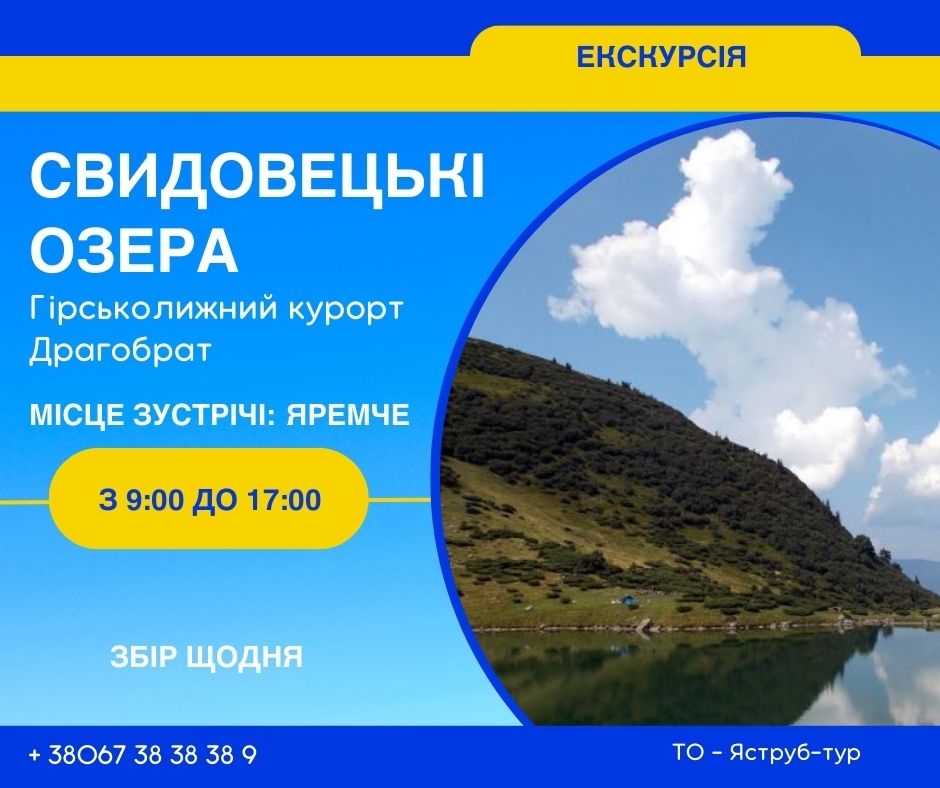 Свидовецькі озера – неймовірна подорож у серце Карпат | Яструб-тур