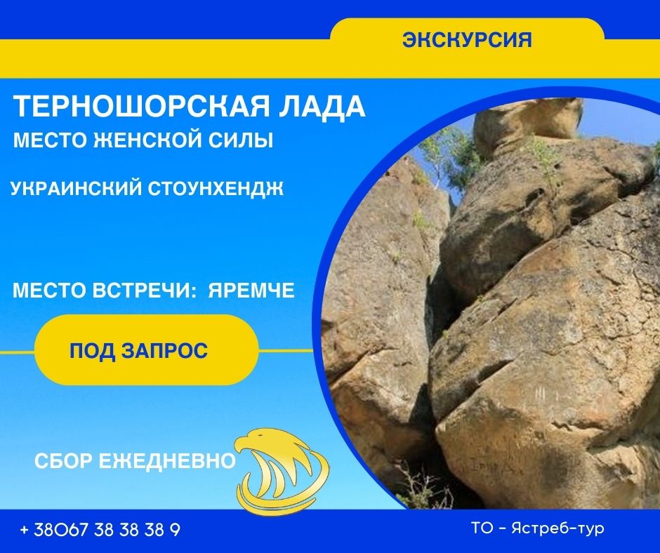 Магические скалы Терношорской Лады – место, где природа и легенды переплетаются в единое целое.