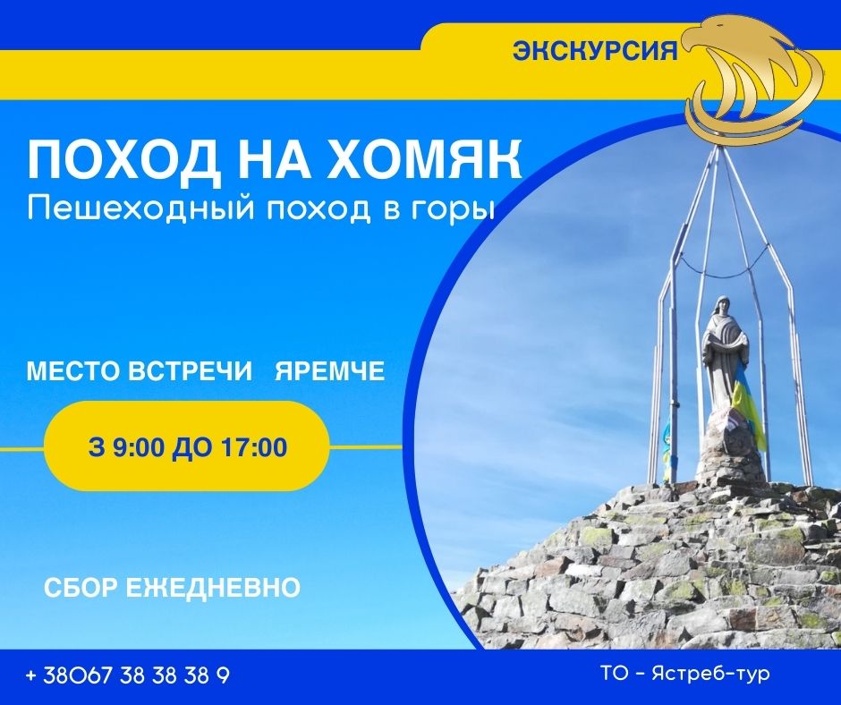 Живописный пейзаж Карпат: величественная гора Хомяк, лесные склоны и открытые панорамы. Идеальное место для туристических походов, активного отдыха и знакомства с природными сокровищами Карпат.