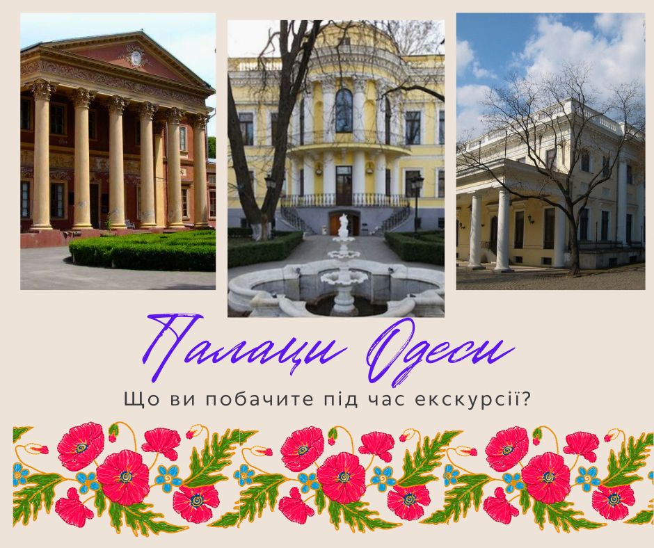 Екскурсія "Дворці Одеси" – аристократична розкіш і таємниці минулого