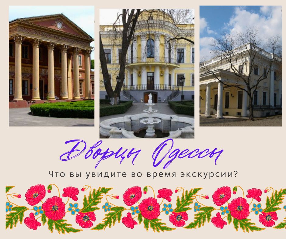 Экскурсия "Палацы Одессы" – аристократическая роскошь и тайны прошлого