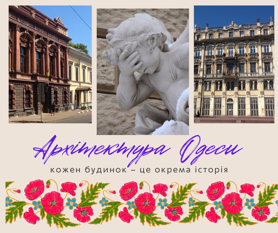 Модерн, класицизм та еклектика – архітектурне різноманіття Одеси