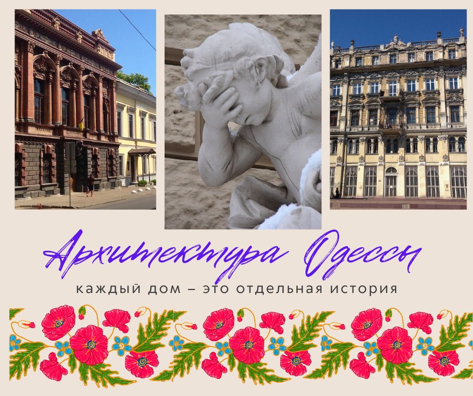 Модерн, классицизм и эклектика – архитектурное разнообразие Одессы