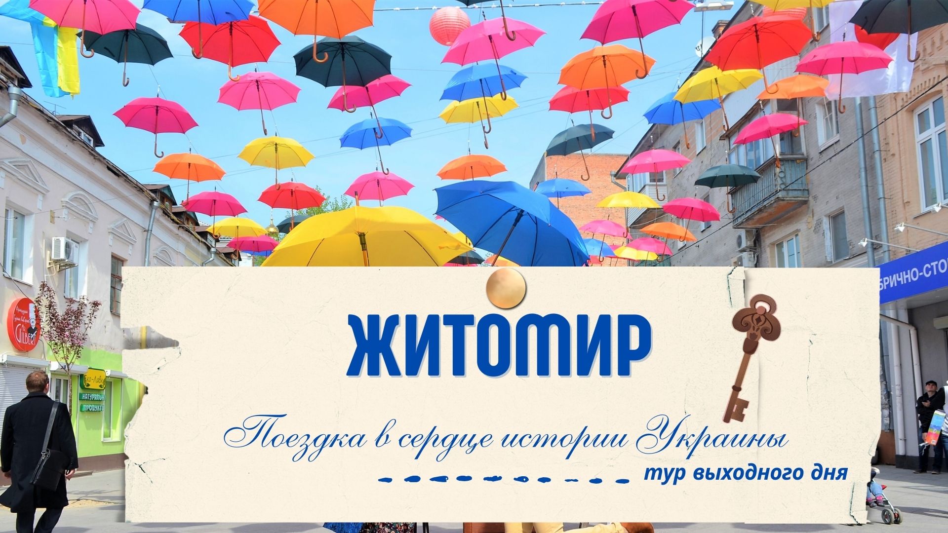 Відвідайте одне з найдавніших міст України та відкрийте для себе його багату історію та культурну спадщину