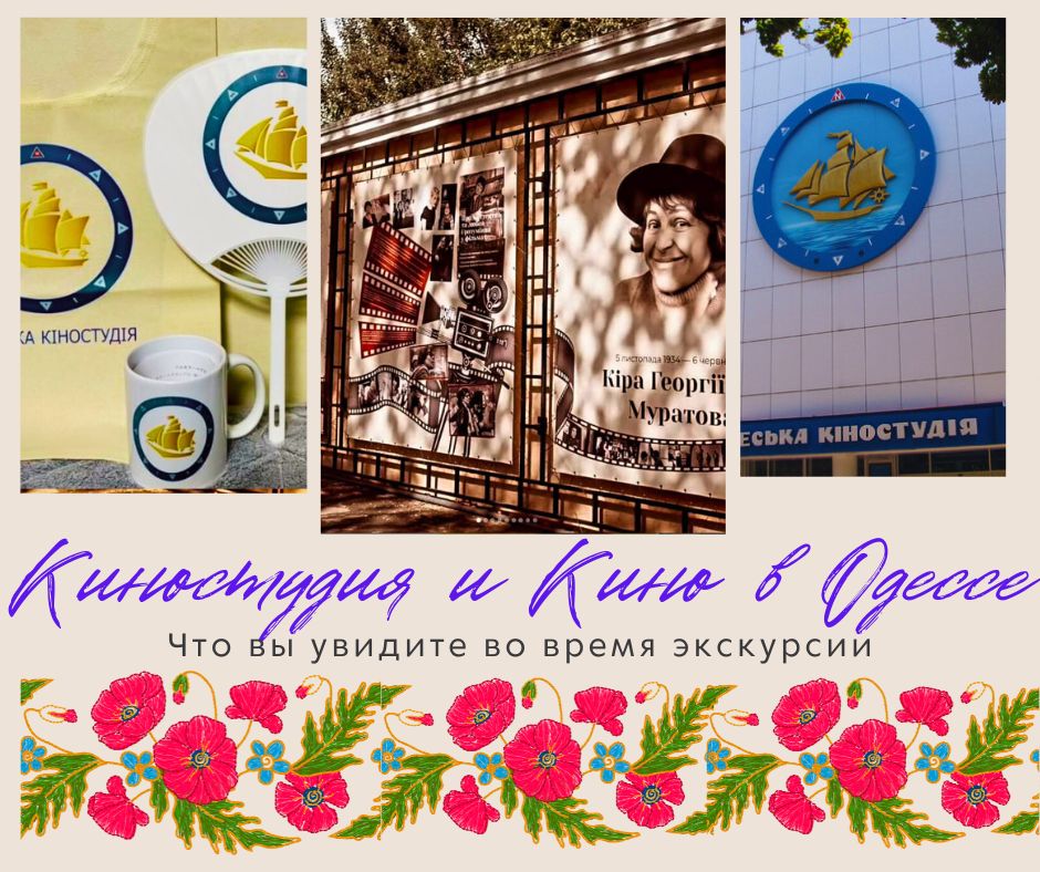 Одесская киностудия: легенда украинского кино История, фильмы, экскурсии