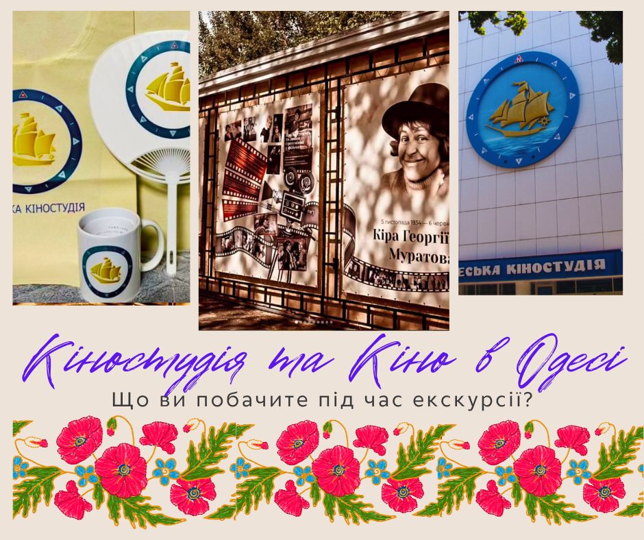 Місця зйомок легендарних фільмів Одеської кіностудії