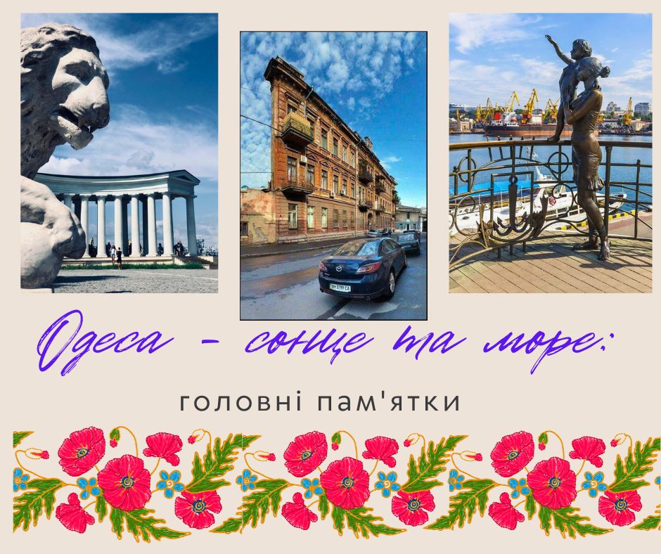 Відчуйте неповторний дух Одеси, спробуйте місцеву кухню та пориньте у вир яскравих емоцій. Забронюйте свою подорож до Одеси вже сьогодні та відкрийте для себе місто, яке залишить у вашому серці незабутні спогади!