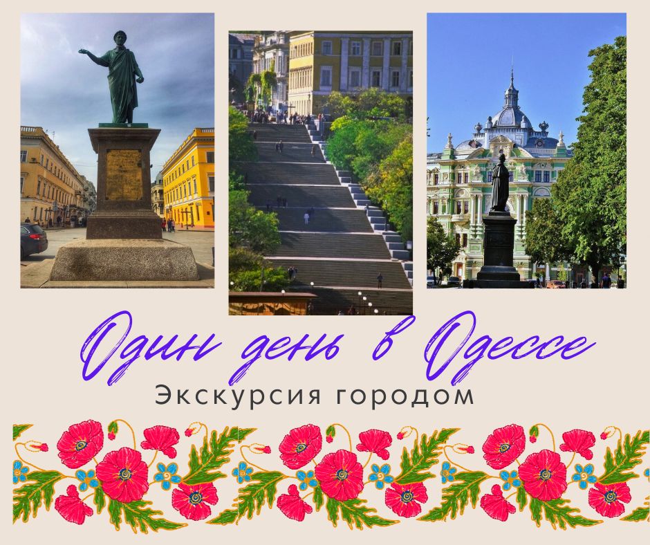 Одесса – это город с богатой и увлекательной историей. Основанный в 1794 году, он быстро стал важным торговым и культурным центром. Здесь переплетаются истории разных народов, архитектурные стили и культурные традиции. Одесса – город, который хранит память о прошлом и живет в настоящем.