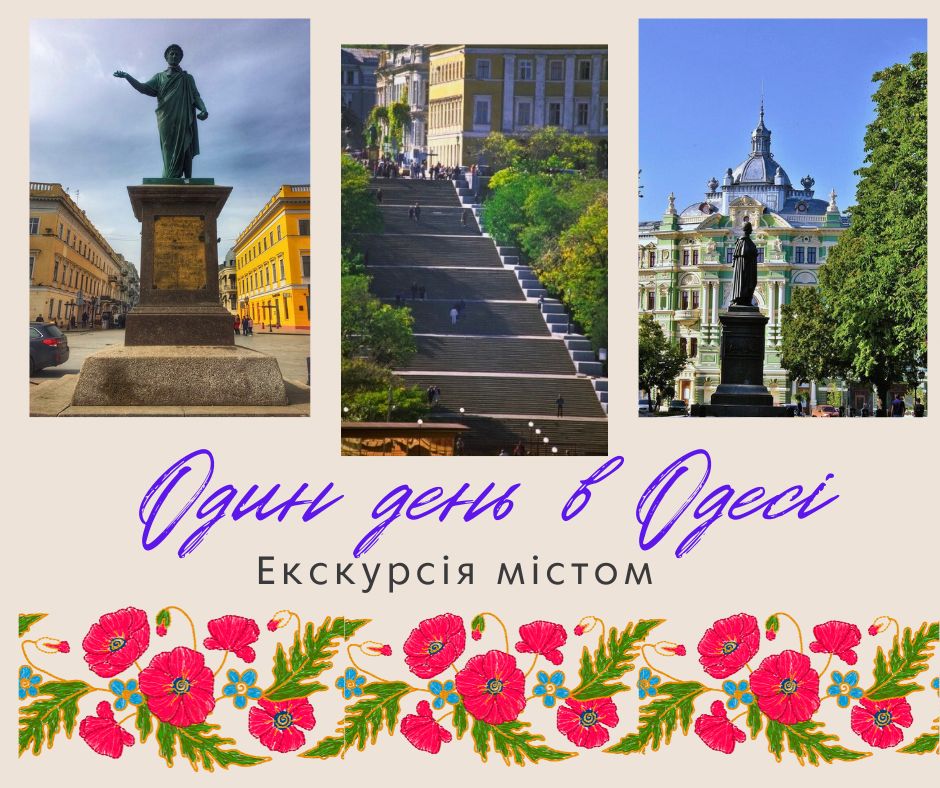 Одеса – це місто з багатою та захоплюючою історією. Засноване у 1794 році, воно швидко стало важливим торговим та культурним центром. Тут переплітаються історії різних народів, архітектурні стилі та культурні традиції. Одеса – це місто, яке зберігає пам'ять про минуле та живе у сьогоденні.
