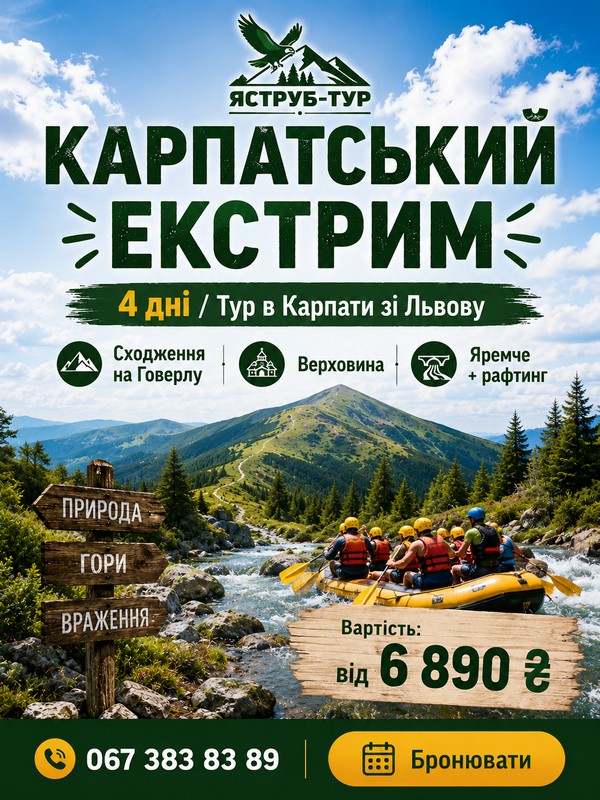 Захопливий та максимально насичений вікенд у горах! Увесь драйв Карпат в одному турі: шалений рафтинг, підкорення найвищої вершини України та повний релакс у чанах. Залізничні квитки вже у вартості!