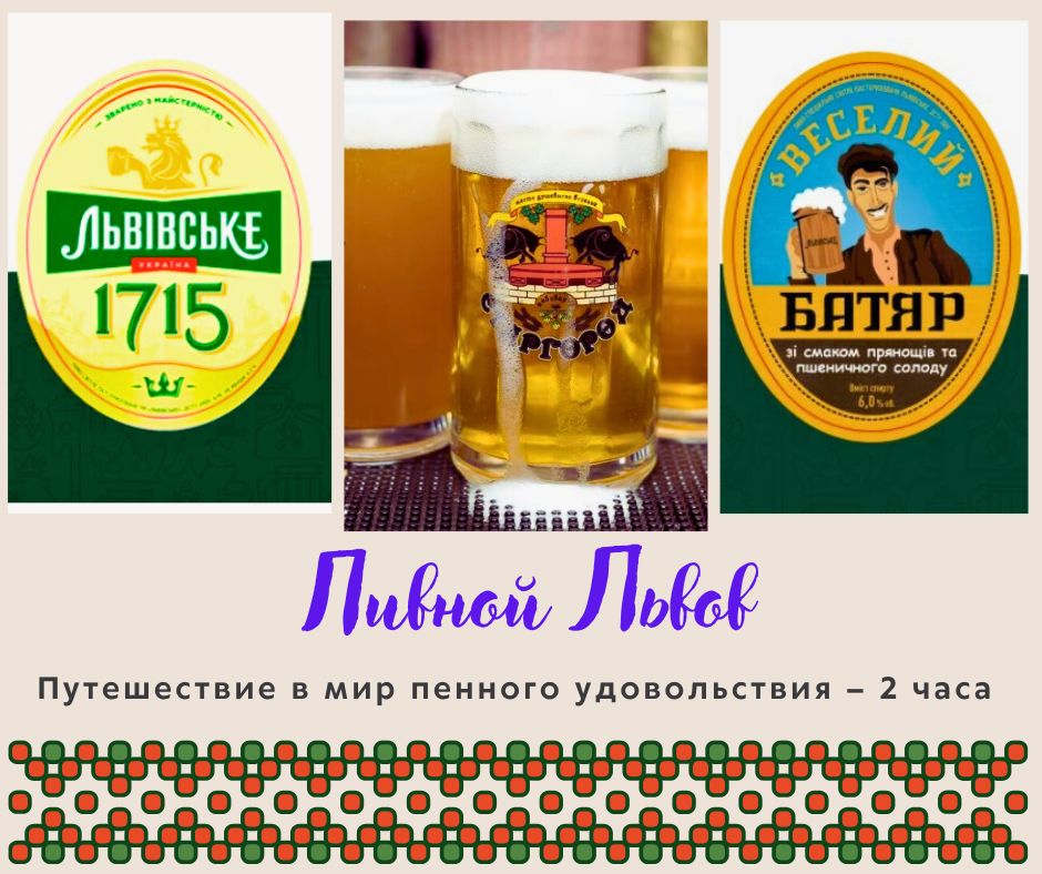 Пивной Львов: Путешествие в мир пенного удовольствия