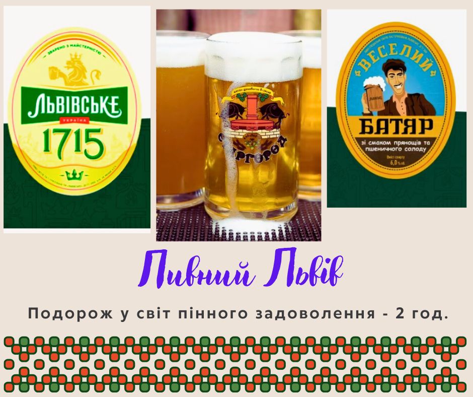 Пивний Львів: Подорож у світ пінного задоволення