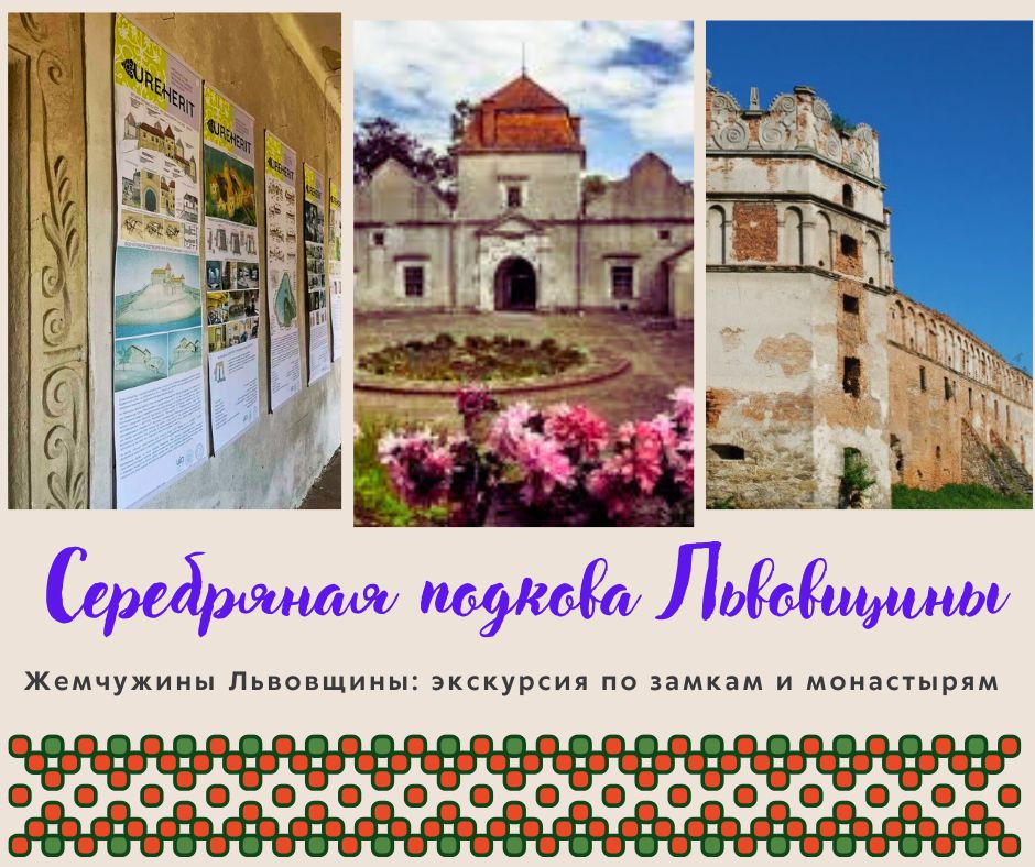 Жемчужины Львовщины: экскурсия по замкам и монастырям