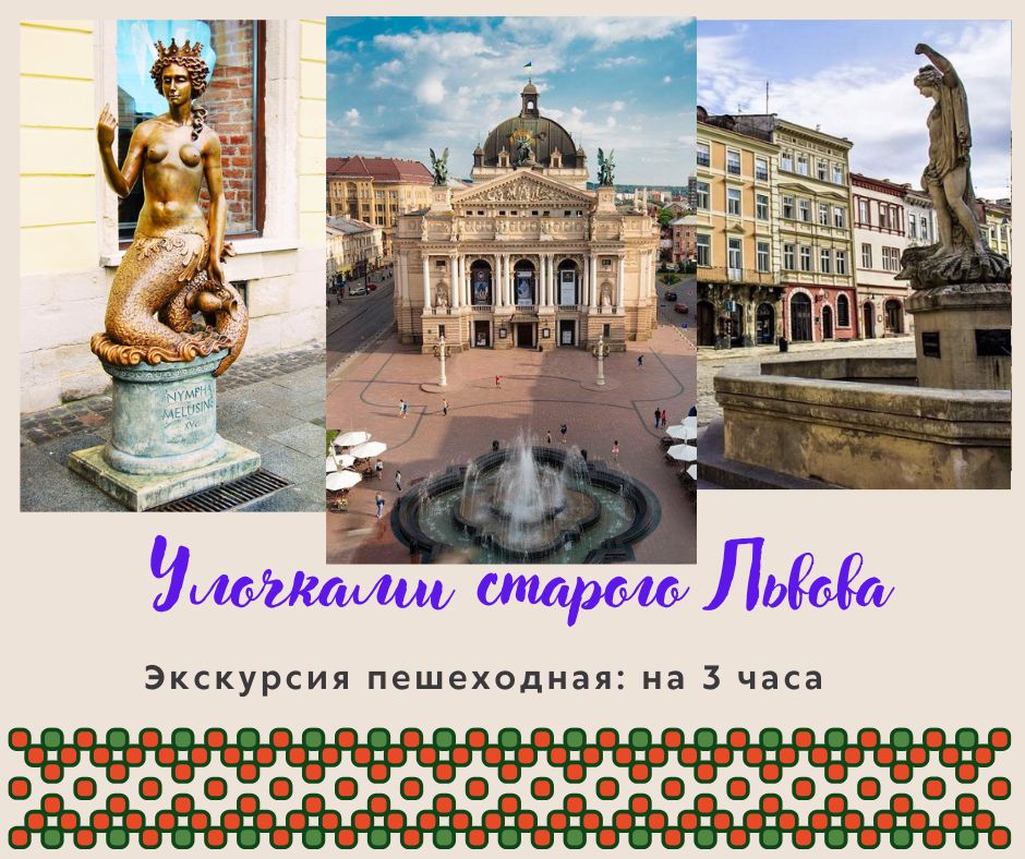 Трехчасовая пешеходная экскурсия  по центральной части Львова