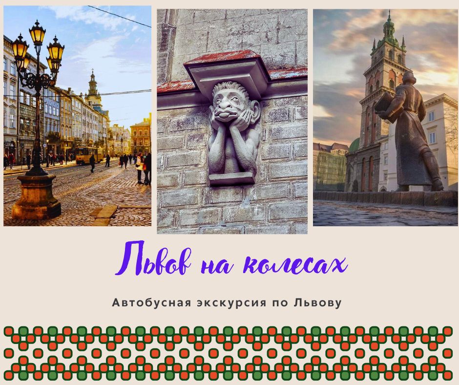 Автобусная экскурсия по Львову: главные достопримечательности города