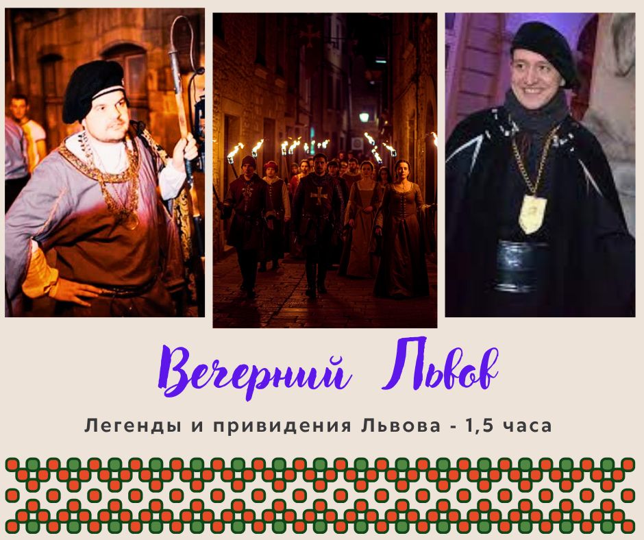 Легенды и привидения Львова: Ночная экскурсия по театрализованным сценам