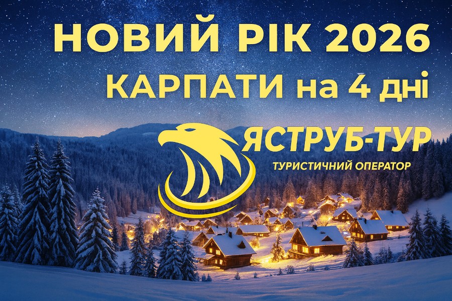 Новий рік 2026 у Карпатах | Автобусний тур з Києва в Буковель