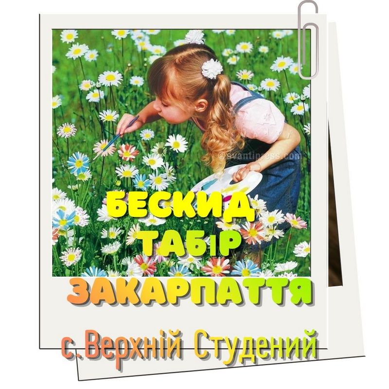 Дитячий табір "Бескид" у Карпатах – Літні канікули 2025