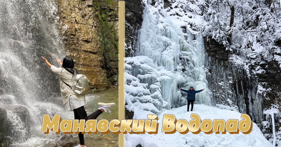 Манявский водопад