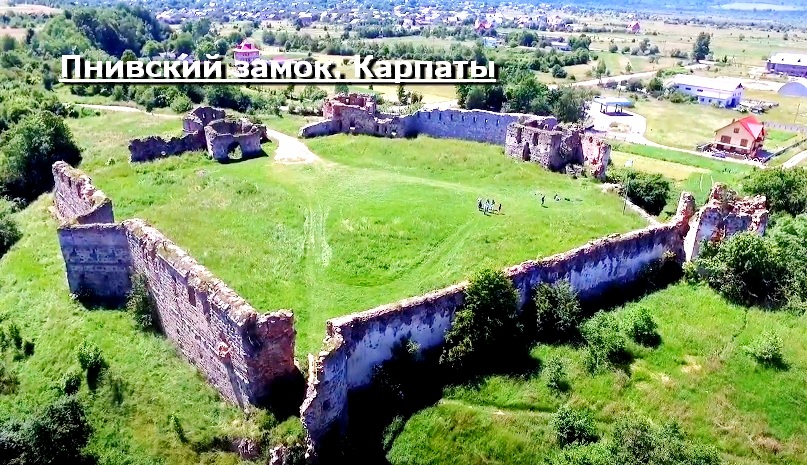 Пнивский Замок в Карпатах