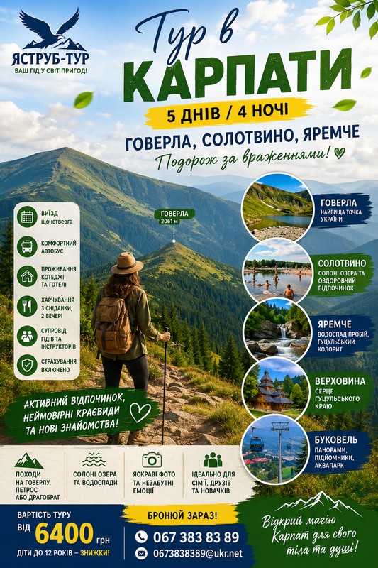 Тур вихідного дня в Карпати із Києва: підйом на Говерлу, солоні озера Солотвино, Яремче, Буковель, бронюйся зараз.