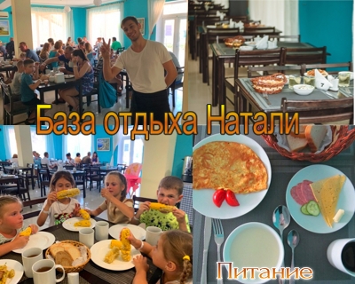 Столовая на базе Натали