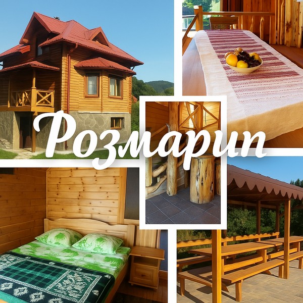 Відпочинок у Карпатах з комфортом – Приватний комплекс «Розмарин», Микуличин
